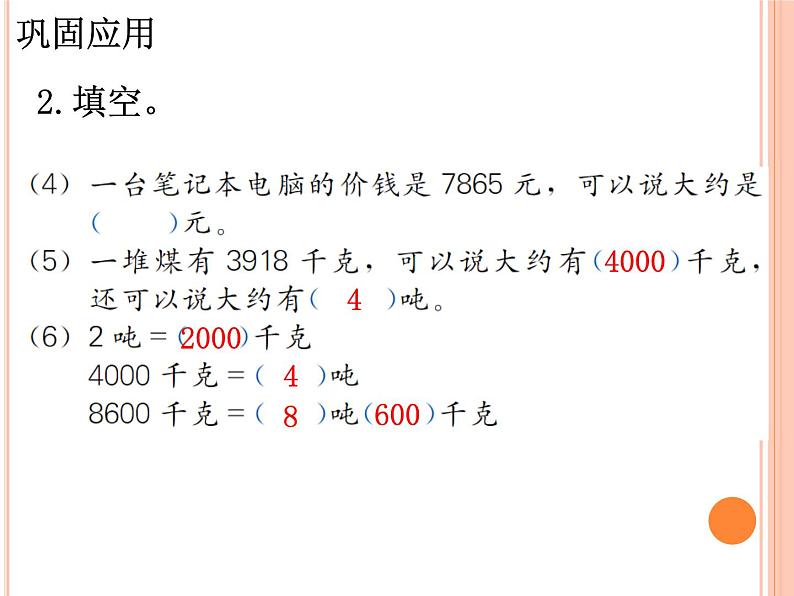 冀教版数学三年级上册第7单元《探索乐园》（巩固应用）教学课件04