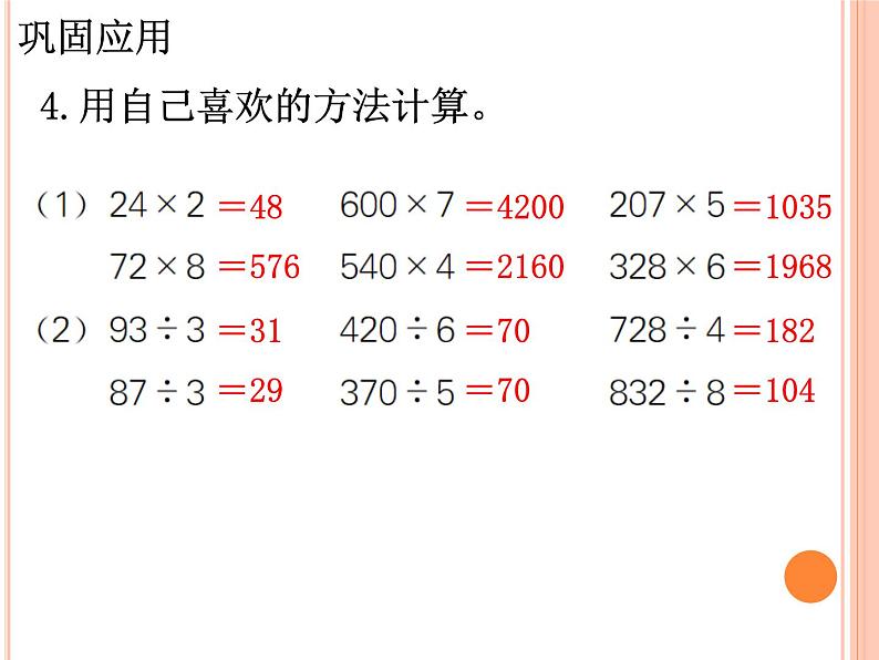 冀教版数学三年级上册第7单元《探索乐园》（巩固应用）教学课件05