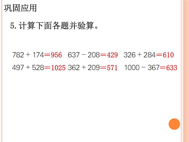 冀教版数学三年级上册第7单元《探索乐园》（巩固应用）教学课件06