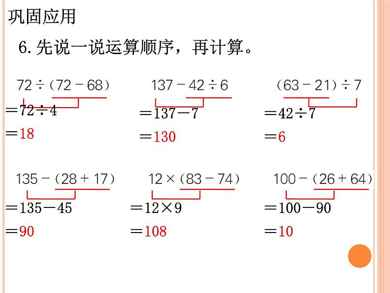 冀教版数学三年级上册第7单元《探索乐园》（巩固应用）教学课件07