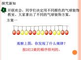 冀教版数学三年级上册第8.1《探索乐园》（气球装饰方案）教学课件