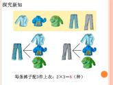 冀教版數(shù)學(xué)三年級(jí)上冊(cè)第8.2《探索樂(lè)園》（簡(jiǎn)單的組合）教學(xué)課件