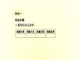數(shù)學(xué)好玩 1 校園中的測(cè)量 教學(xué)課件