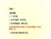 數(shù)學(xué)好玩 1 校園中的測(cè)量 教學(xué)課件