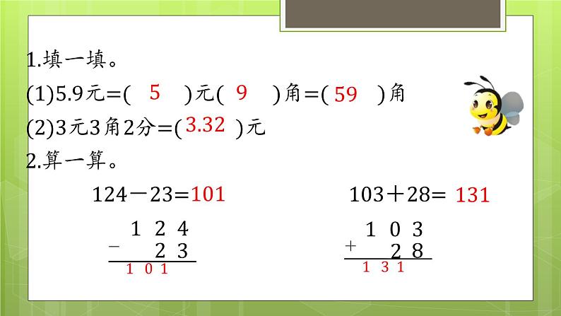 8.3 存零用钱 教学课件02