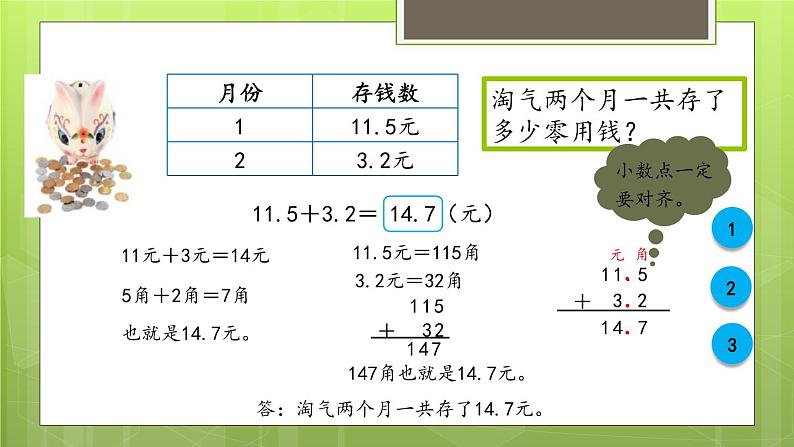 8.3 存零用钱 教学课件03