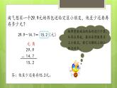 8.3 存零用钱 教学课件