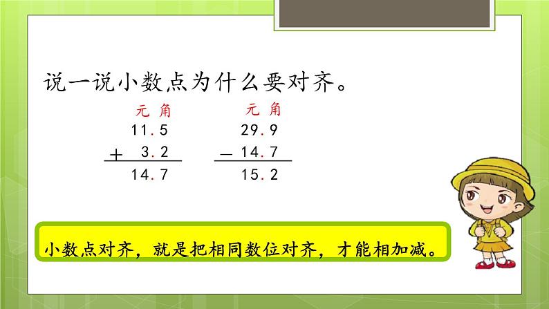 8.3 存零用钱 教学课件05