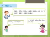 8.2.2 貨比三家  教學(xué)課件