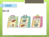 8.2.2 貨比三家  教學(xué)課件