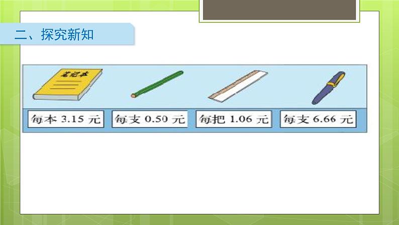 8.1 文具店 教学课件第3页