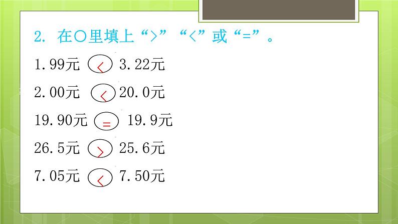 8.2.1 货比三家 教学课件第3页