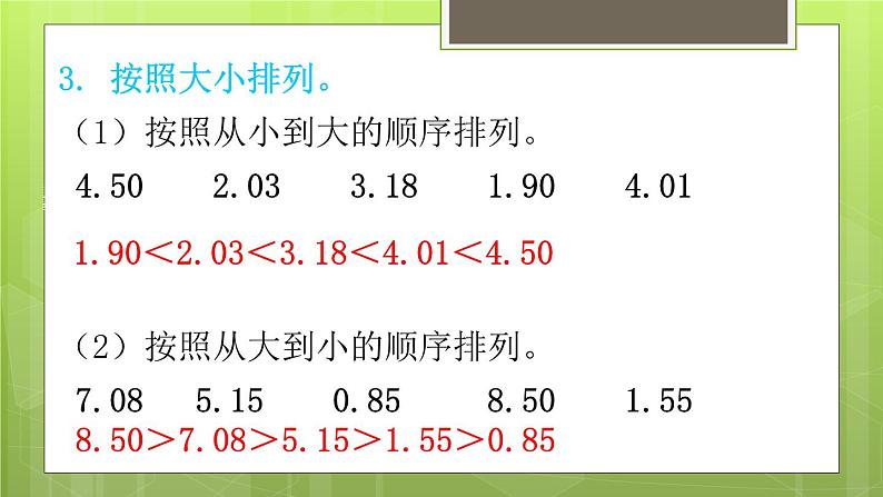 8.2.1 货比三家 教学课件第4页