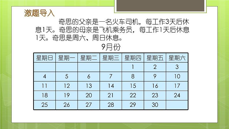 数学好玩 3 时间与数学 教学课件02