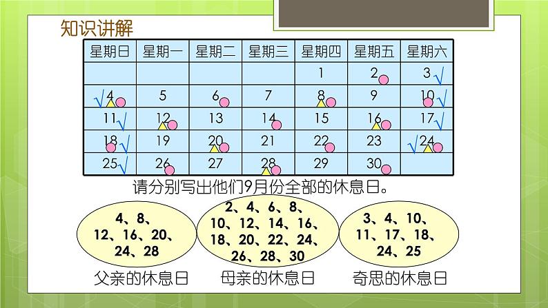 数学好玩 3 时间与数学 教学课件05