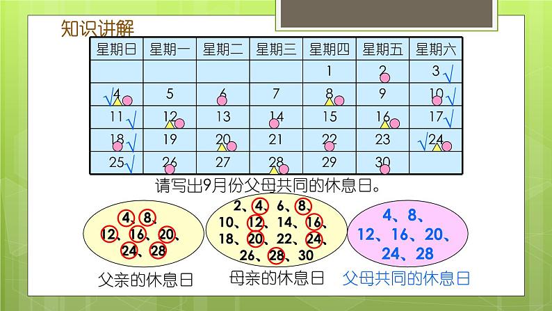 数学好玩 3 时间与数学 教学课件06