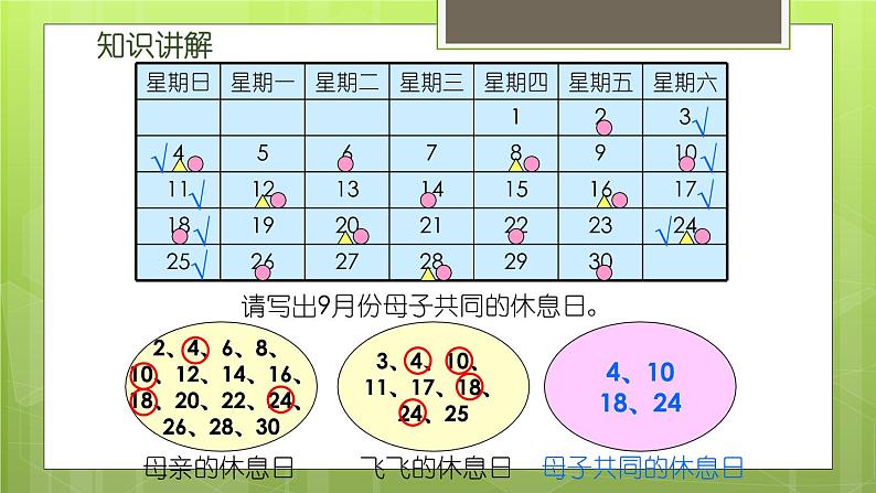 数学好玩 3 时间与数学 教学课件08