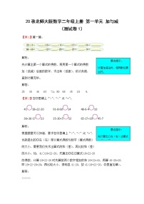 北师大版二年级上册一 加与减综合与测试精练