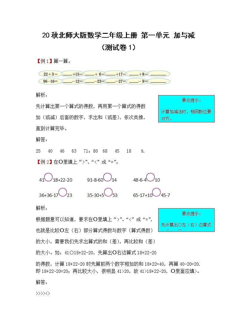 20秋北师大版数学二年级上册 第一单元 加与减 （测试卷1）01