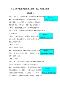 数学四年级上册一 认识更大的数综合与测试同步测试题