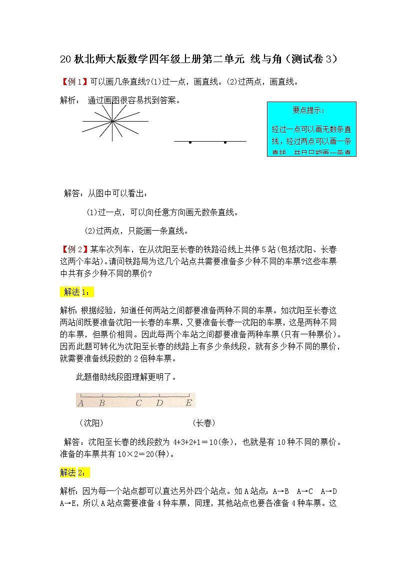 20秋北师大版数学四年级上册第二单元 线与角（测试卷3）01