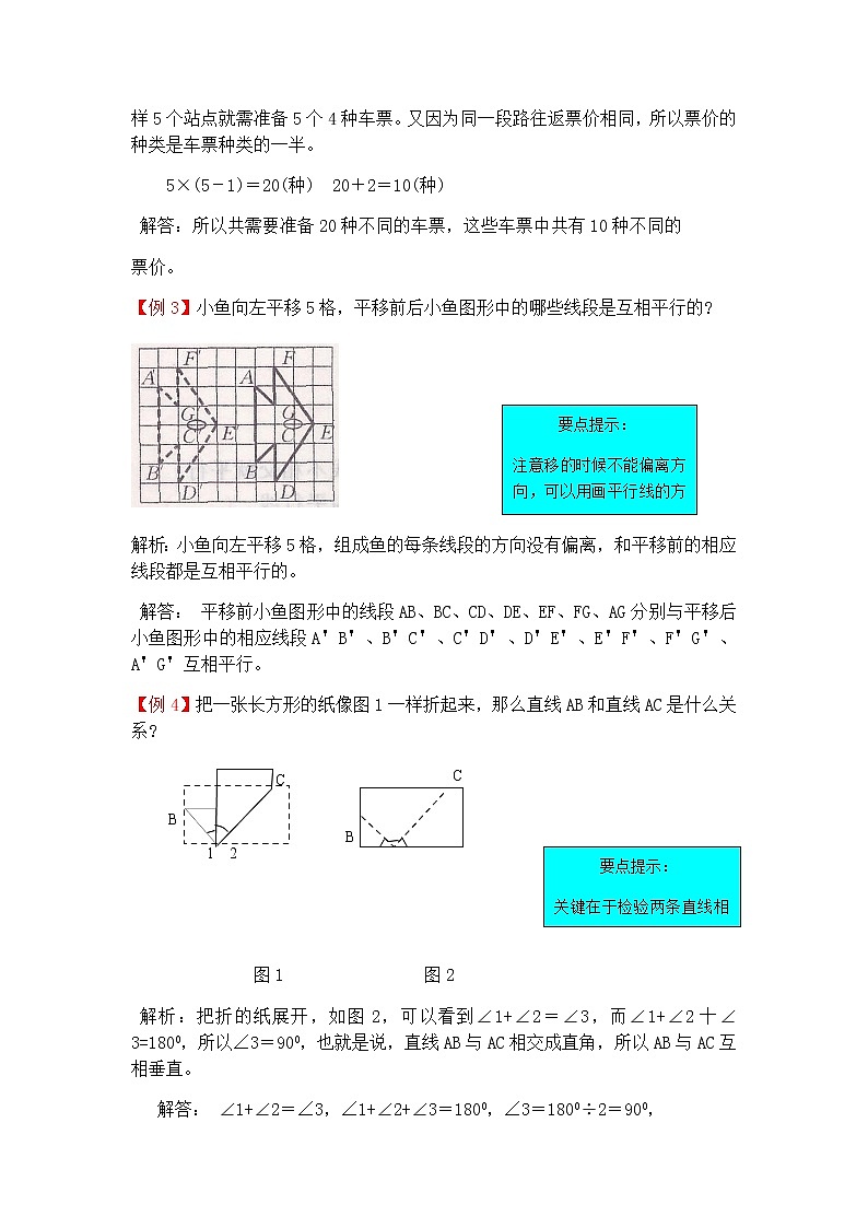 20秋北师大版数学四年级上册第二单元 线与角（测试卷3）02