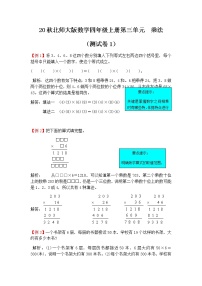 北师大版四年级上册三 乘法综合与测试习题