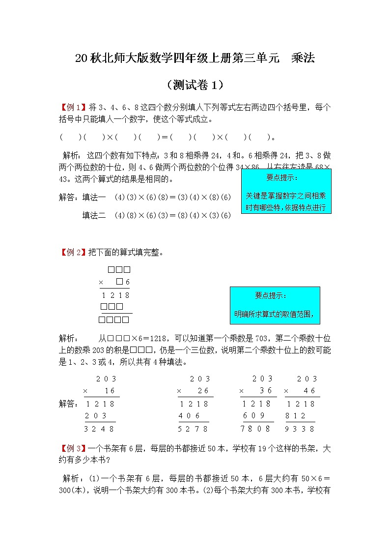 20秋北师大版数学四年级上册第三单元  乘法  （测试卷1）01