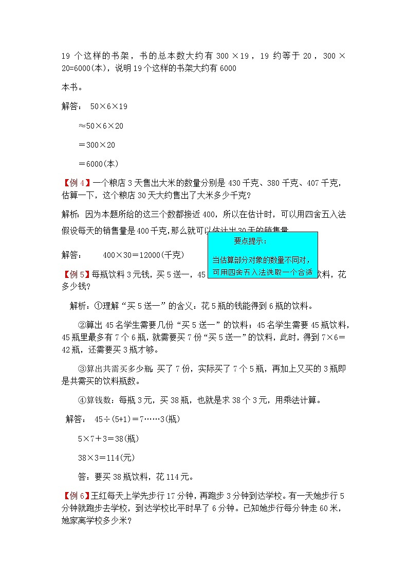 20秋北师大版数学四年级上册第三单元  乘法  （测试卷1）02