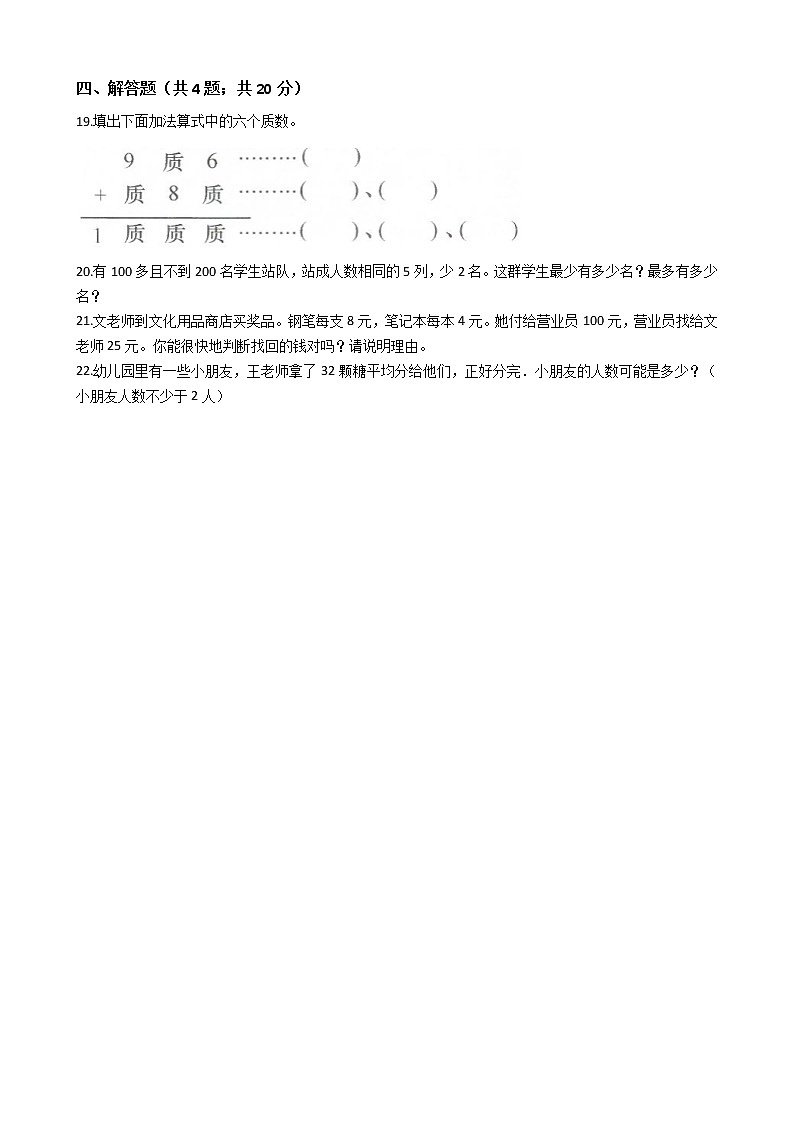 2020-2021学年北师大版数学五年级上学期  第三单元测试卷02