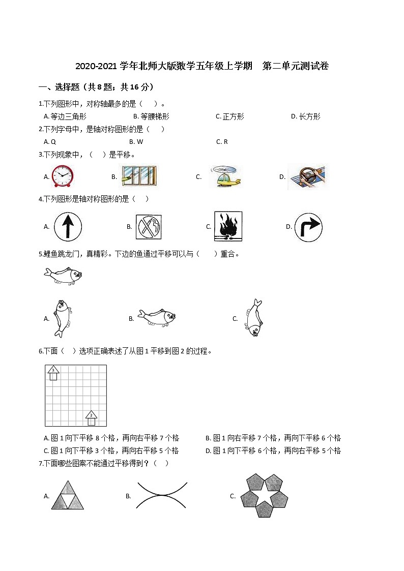 2020-2021学年北师大版数学五年级上学期  第二单元测试卷01