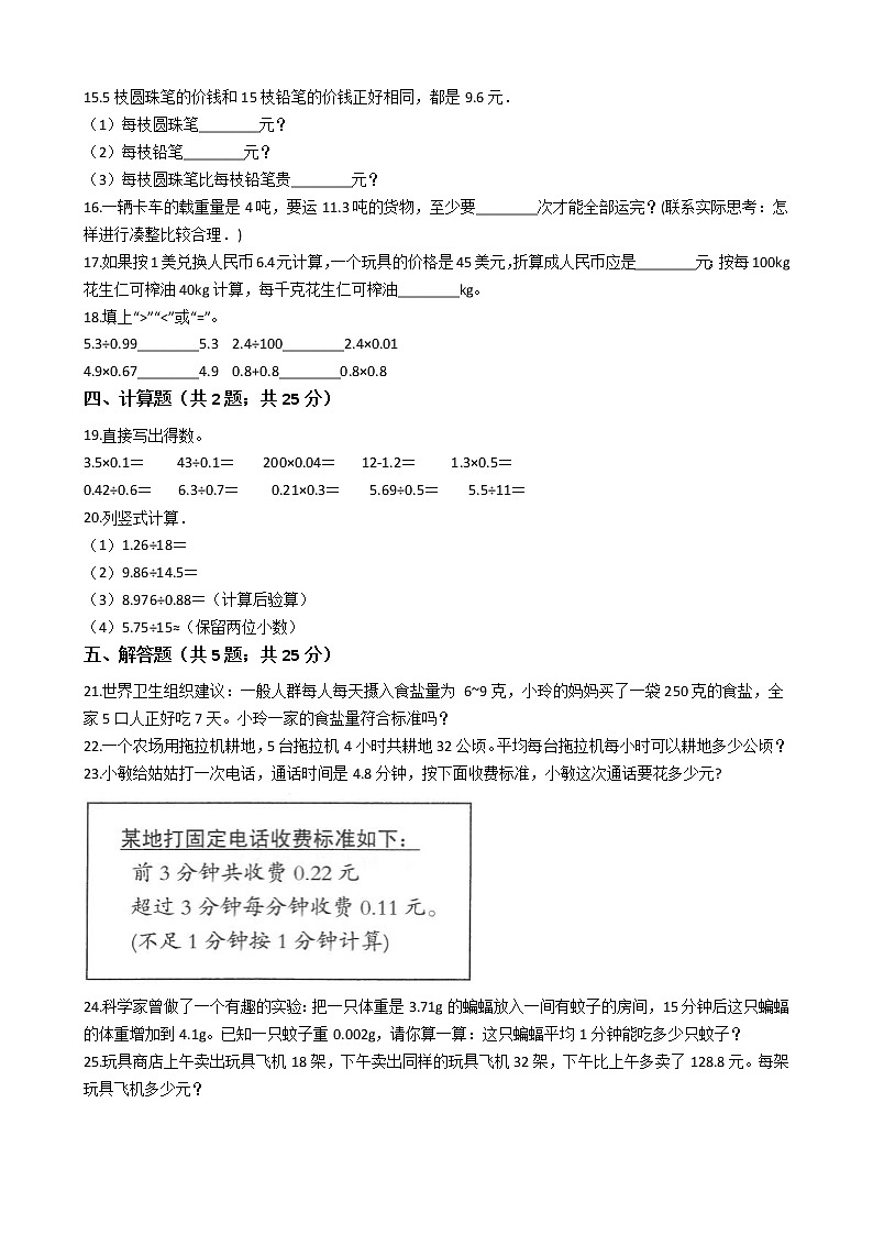 2020-2021学年北师大版数学五年级上学期  第一单元测试卷02