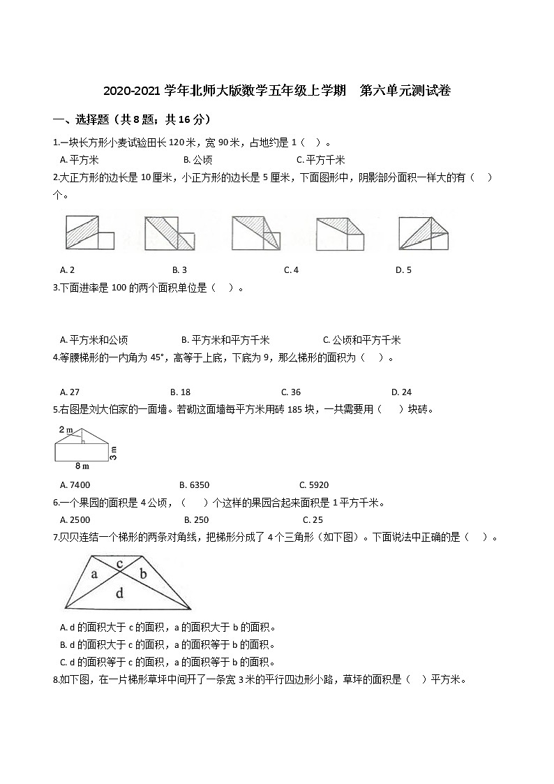 2020-2021学年北师大版数学五年级上学期  第六单元测试卷01