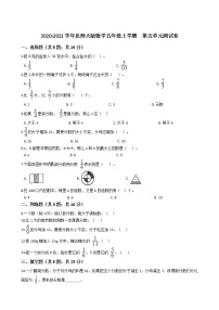 数学五 分数的意义综合与测试单元测试随堂练习题