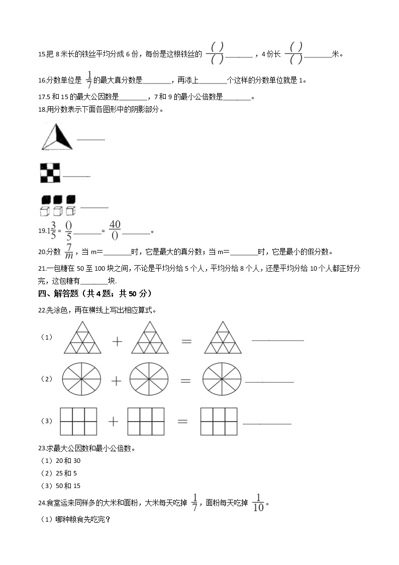 2020-2021学年北师大版数学五年级上学期  第五单元测试卷02