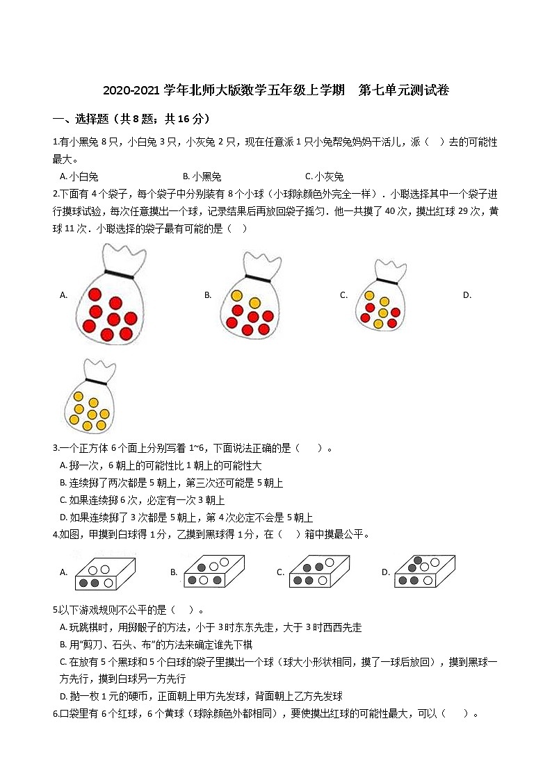 2020-2021学年北师大版数学五年级上学期  第七单元测试卷01