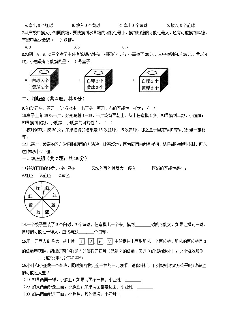 2020-2021学年北师大版数学五年级上学期  第七单元测试卷02
