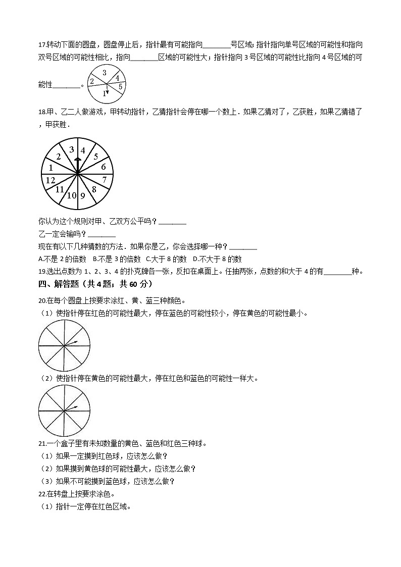 2020-2021学年北师大版数学五年级上学期  第七单元测试卷03