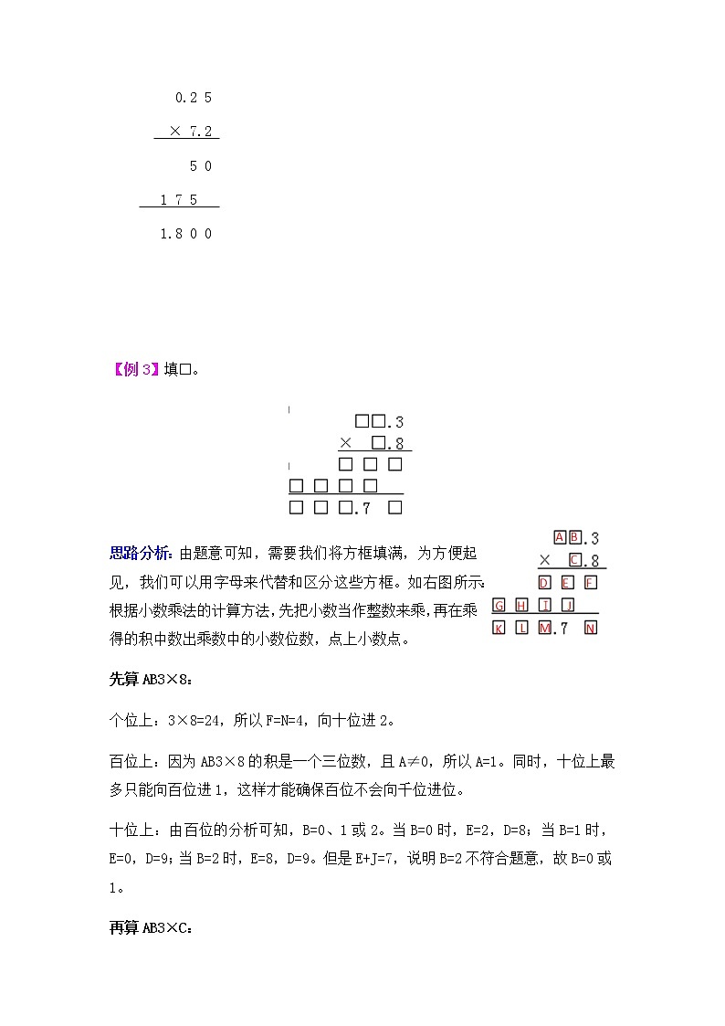 20秋西师大版数学五年级上册第一单元  小数乘法 （测试卷1）02