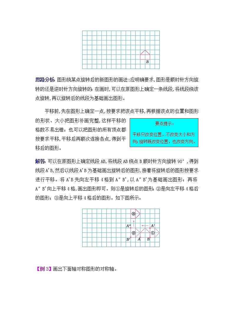20秋西师大版数学五年级上册  第二单元  图形的平移、旋转与轴对称  （测试卷1）02