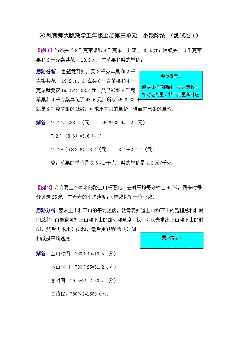 20秋西师大版数学五年级上册第三单元  小数除法 （测试卷1）01