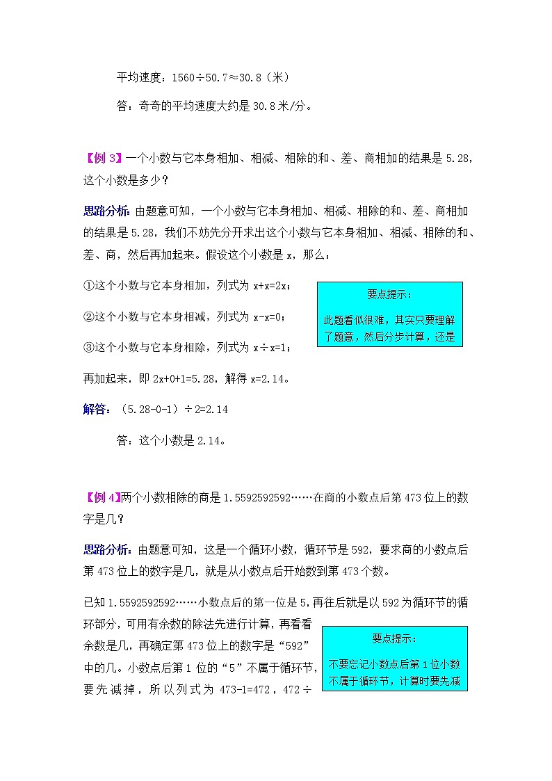 20秋西师大版数学五年级上册第三单元  小数除法 （测试卷1）02