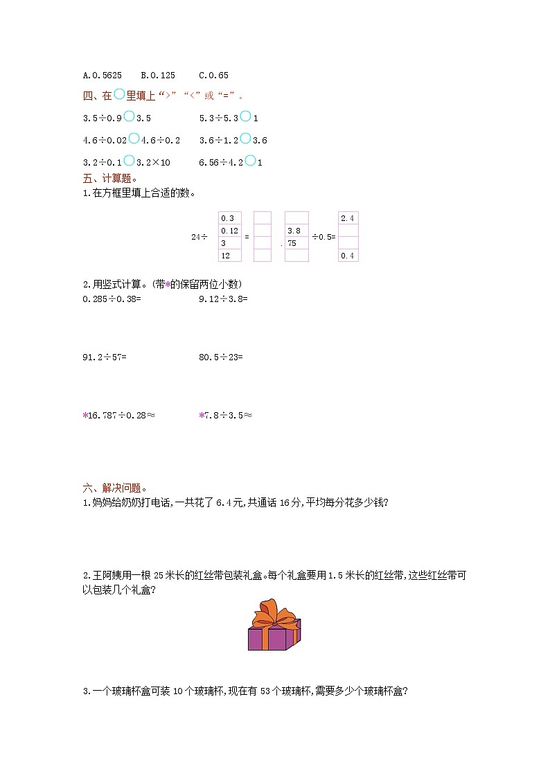 20秋西师大版数学五年级上册第三单元  小数除法 （测试卷2）第2页