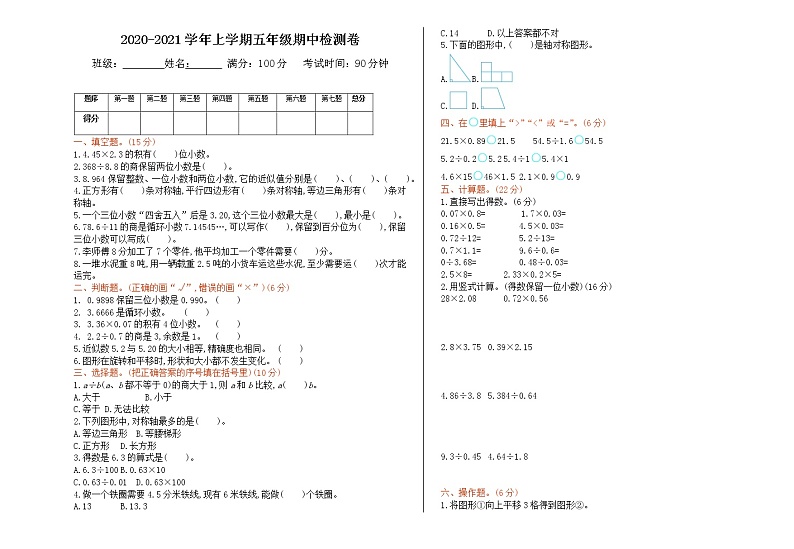 2020-2021学年上学期五年级期中检测卷第1页