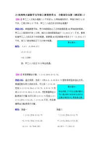 小学数学西师大版五年级上册第四单元 小数混合运算综合与测试测试题