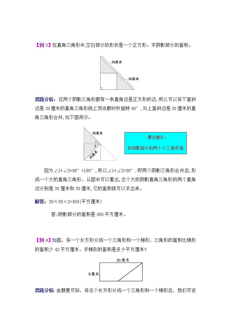 20秋西师大版数学五年级上册第五单元  多边形面积的计算 （测试卷1）第2页