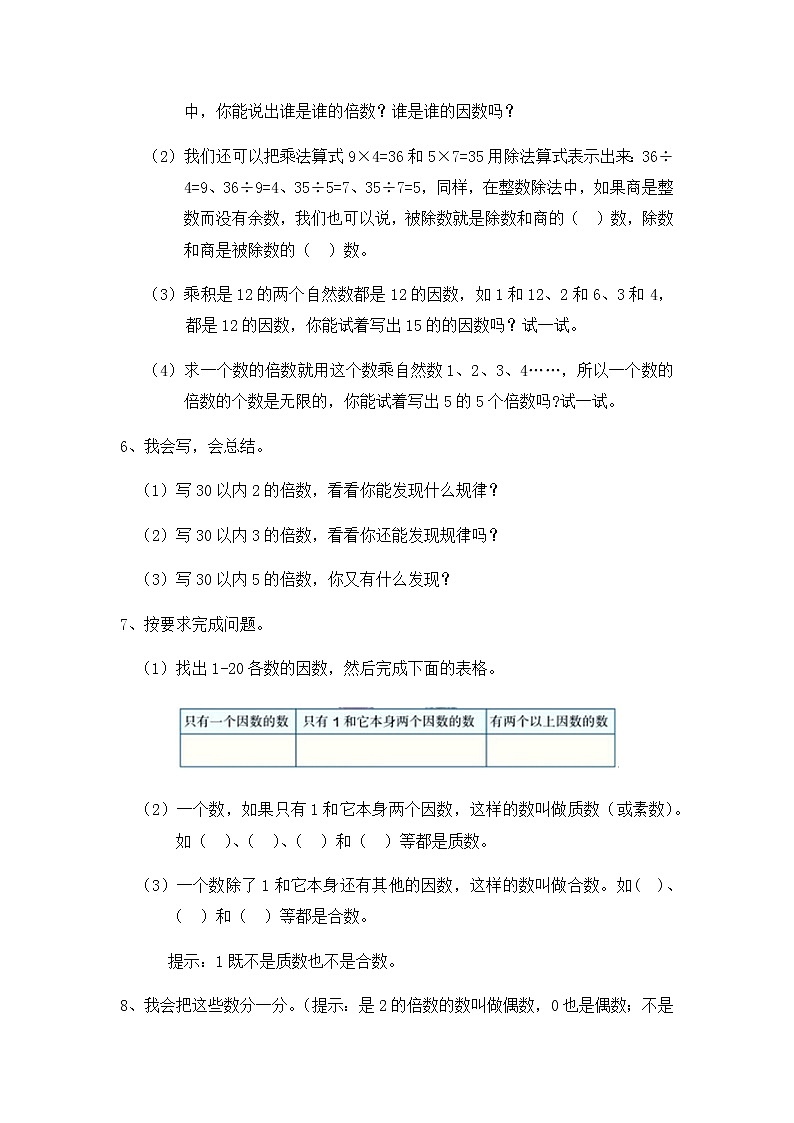 20秋西师大版数学五年级上册第七单元  总复习 （检测卷）一、小数乘除法、因数和倍数第2页