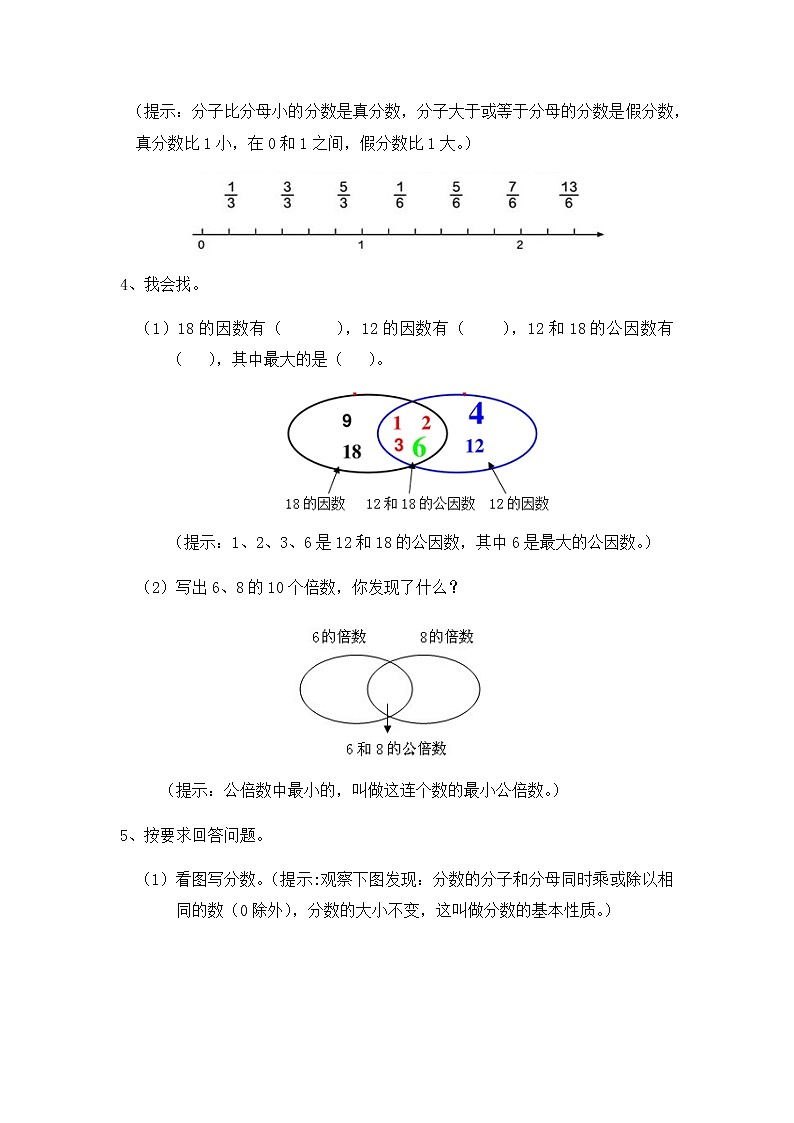 20秋西师大版数学五年级上册第七单元  总复习 （检测卷）二、分数的初步认识和简单的加减法第2页