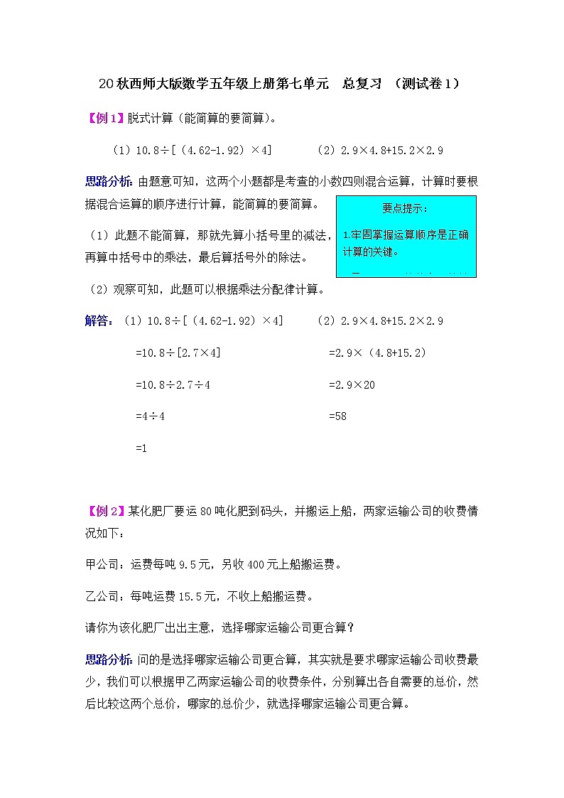 20秋西师大版数学五年级上册第七单元  总复习 （测试卷1）第1页