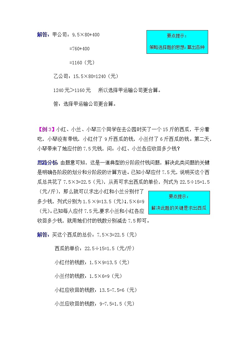 20秋西师大版数学五年级上册第七单元  总复习 （测试卷1）第2页